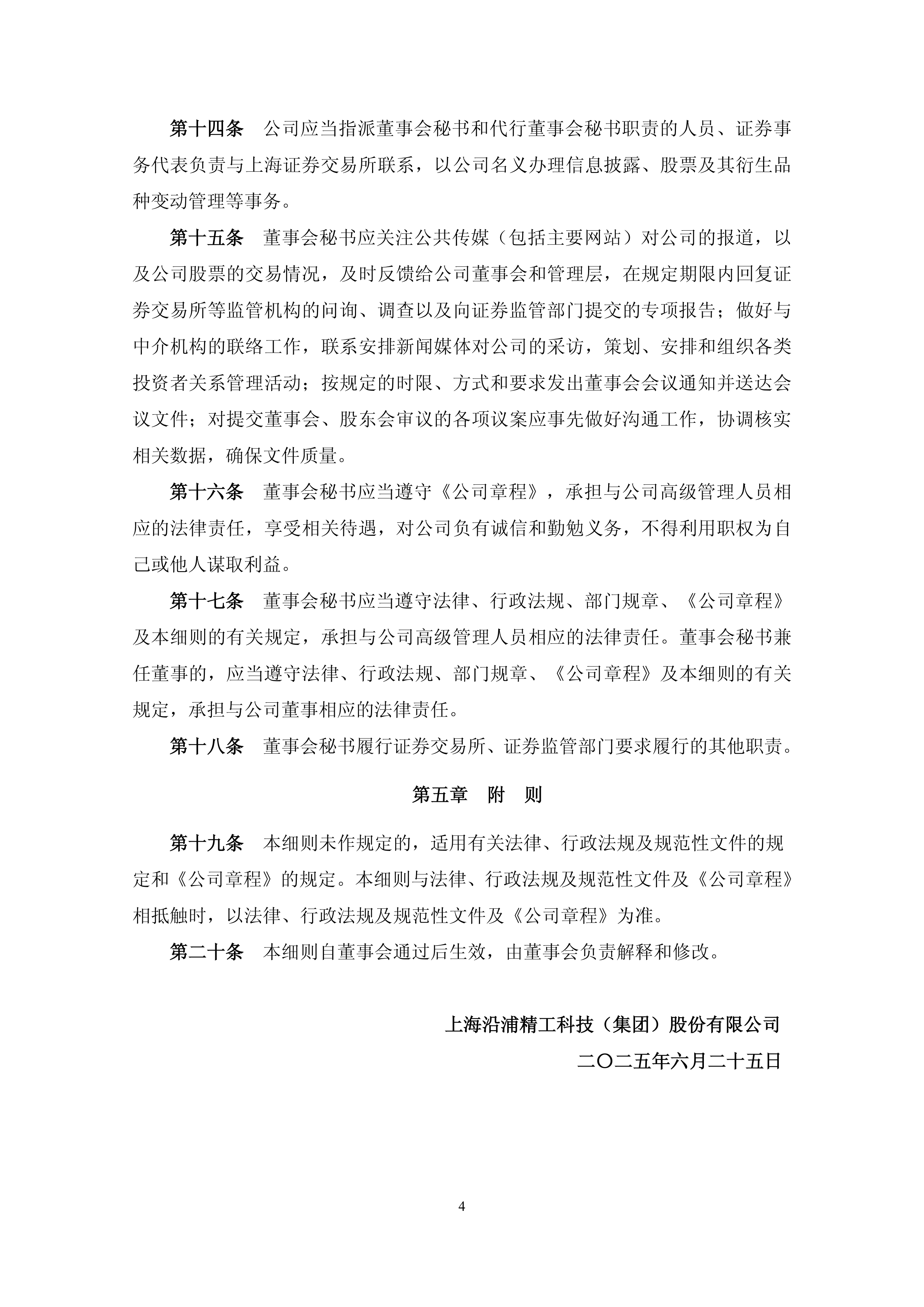 上期所就修订《上海期货交易所铅期货合约》《上海期货交易所铅期货业务细则》公开征求意见