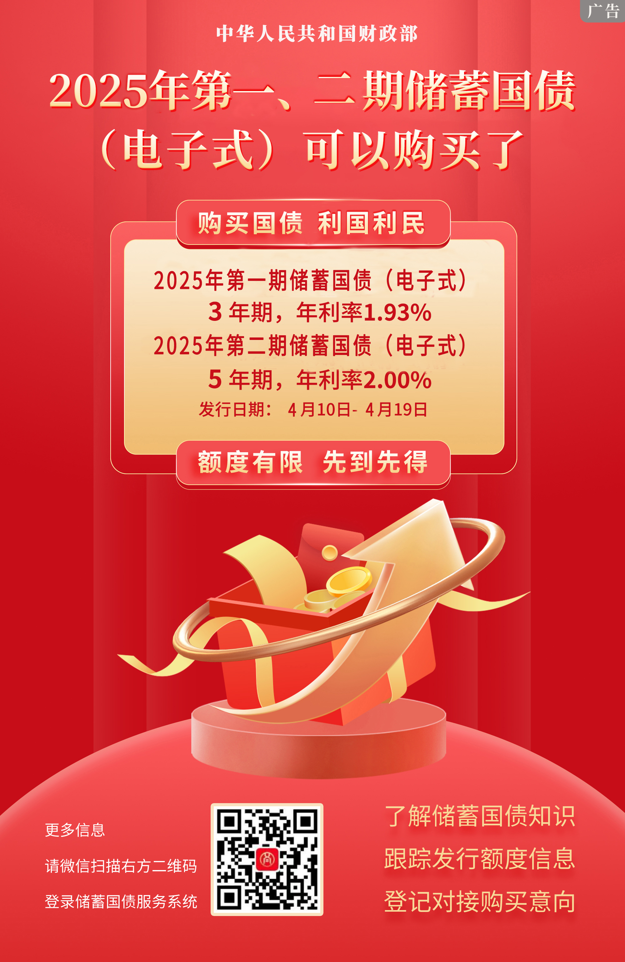 财政部拟续发行两期记账式附息国债，合计2500亿元