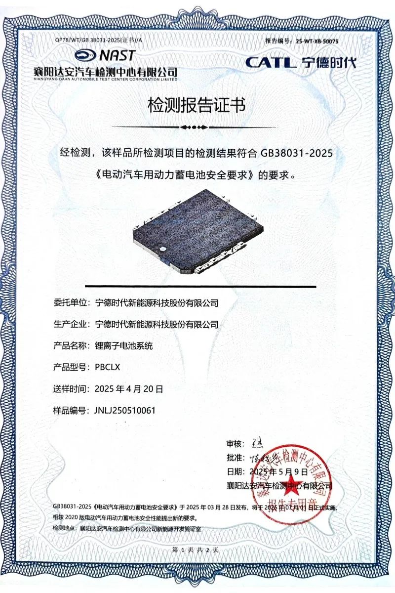 宁德时代获得实用新型专利授权：“电池装置以及用电设备”