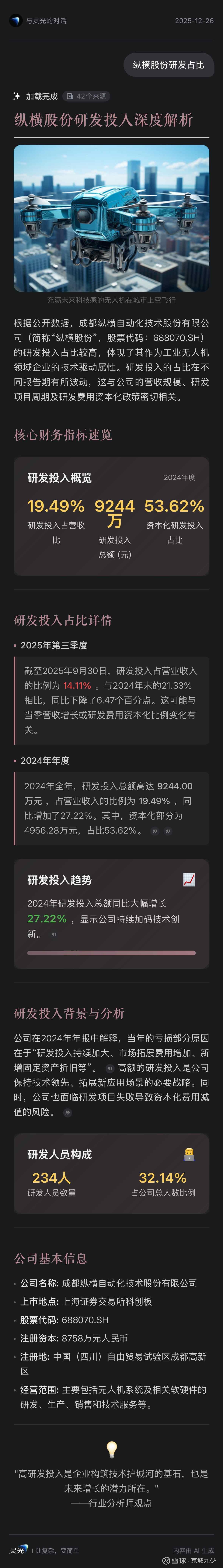 海天股份最新股东户数环比下降10.13% 筹码趋向集中