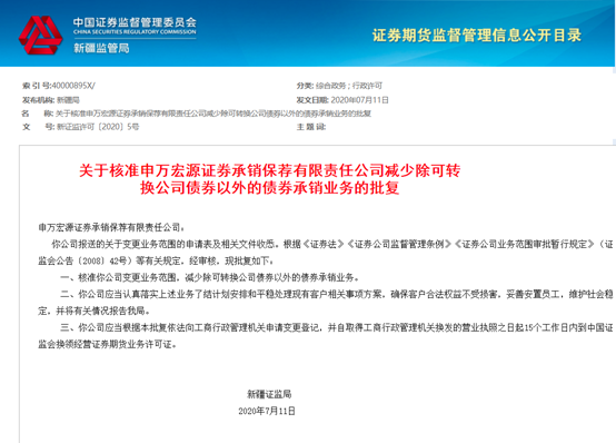 申万宏源子公司成功发行24亿元公司债券