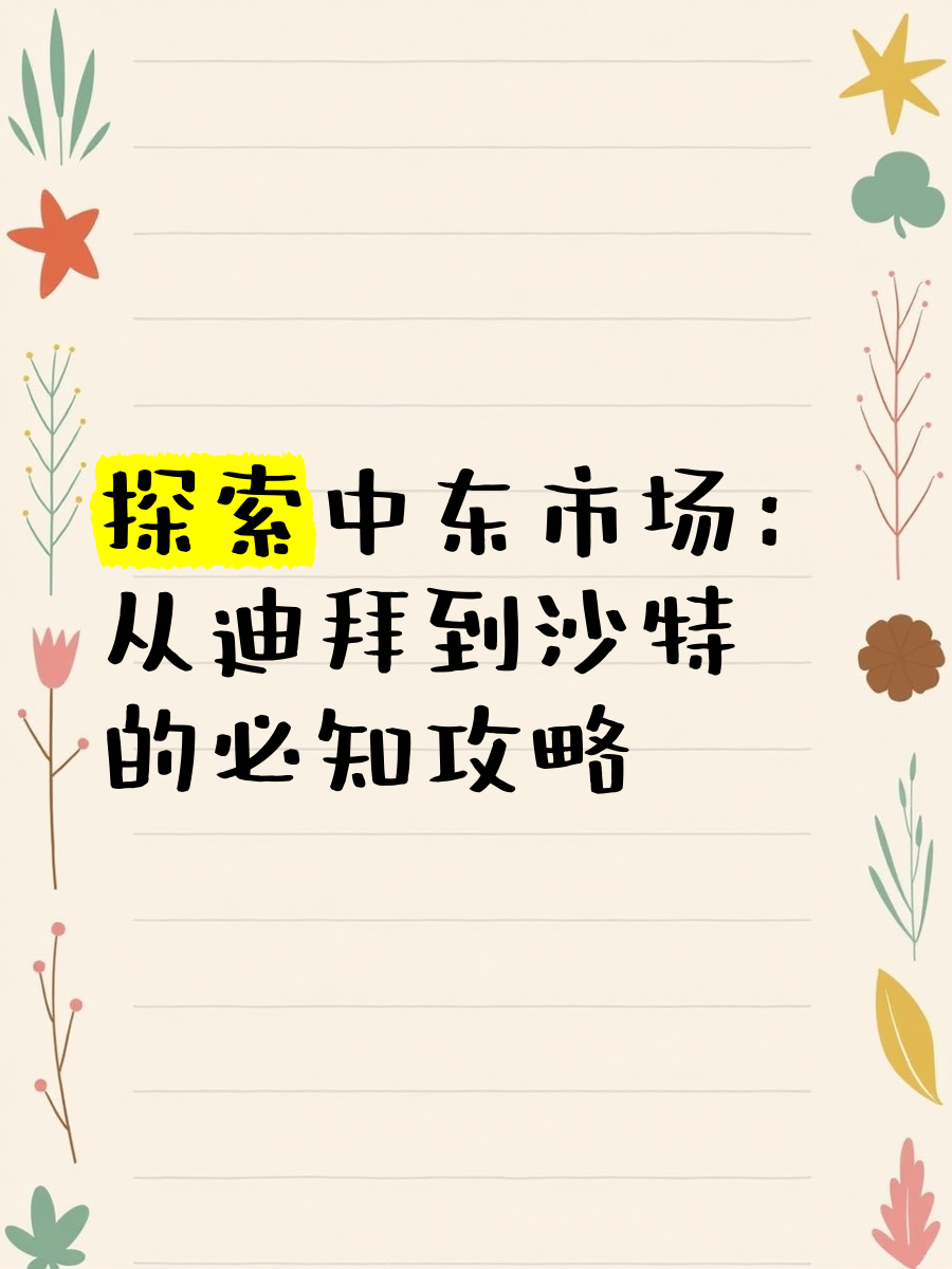 沙特领跑中东北非地区风险投资