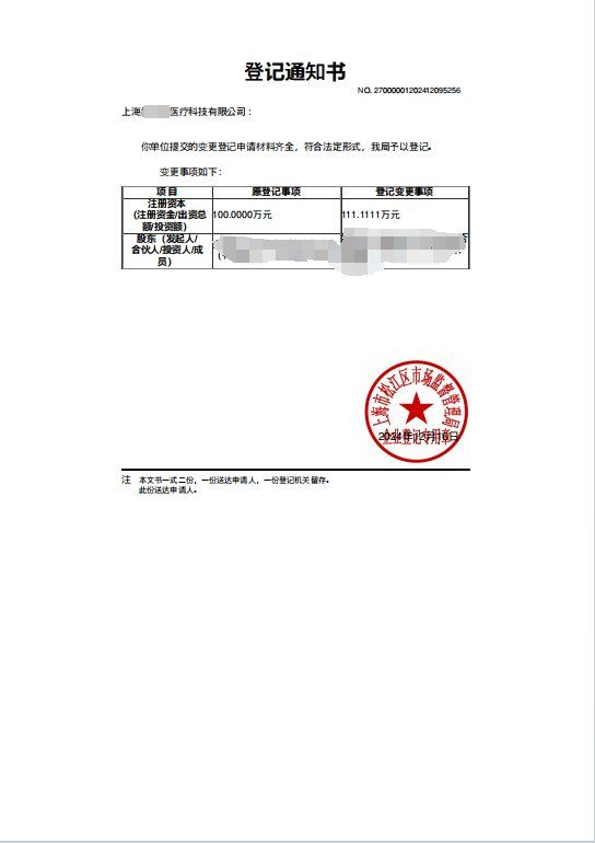 长芯博创：股东ZHU WEI终止转让公司5.04%股份
