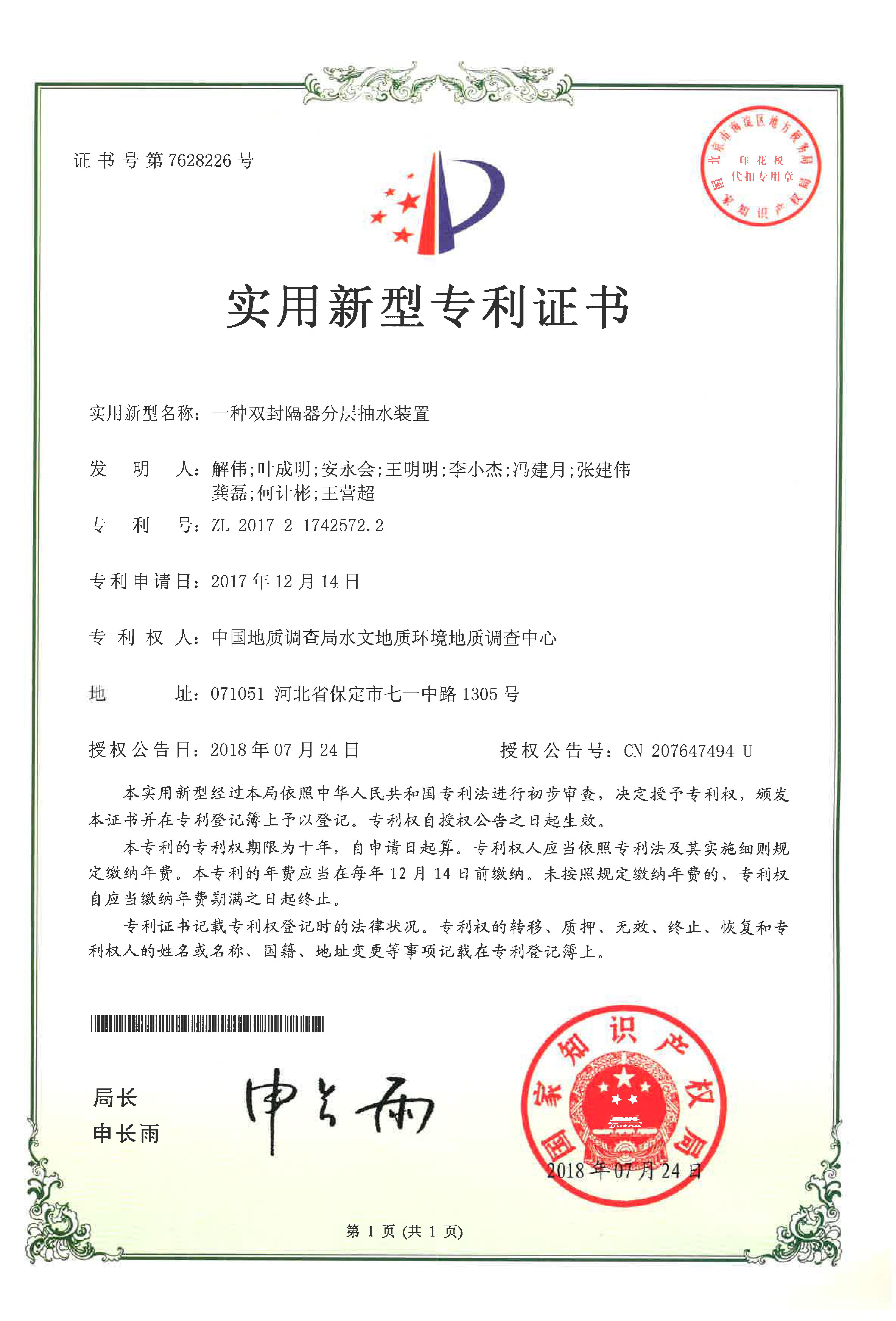 科大讯飞获得实用新型专利授权：“测试治具”