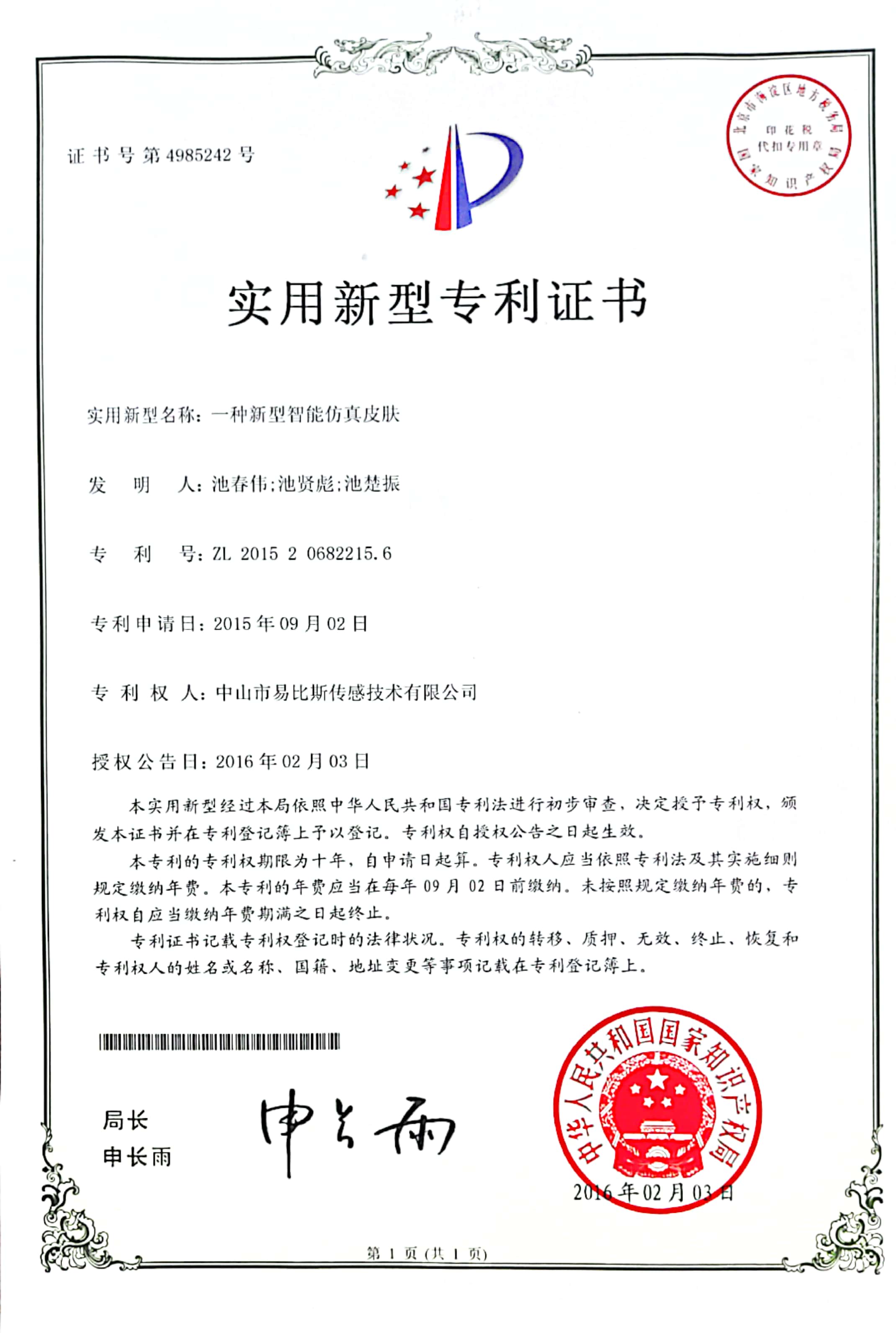 颀中科技获得实用新型专利授权：“晶圆承载装置”
