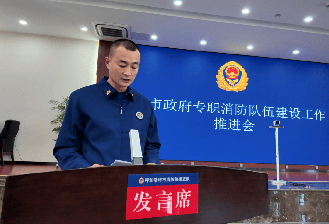 国家安全生产应急救援队伍建设工作会议在京召开