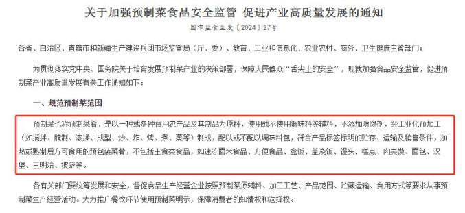 合理界定预制菜定义 助推千亿产业高质量发展