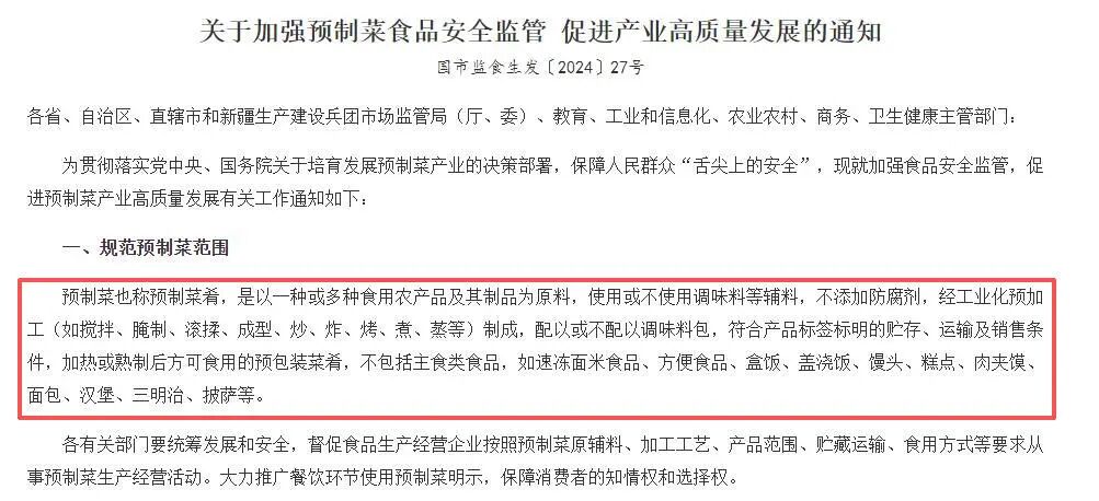 合理界定预制菜定义 助推千亿产业高质量发展