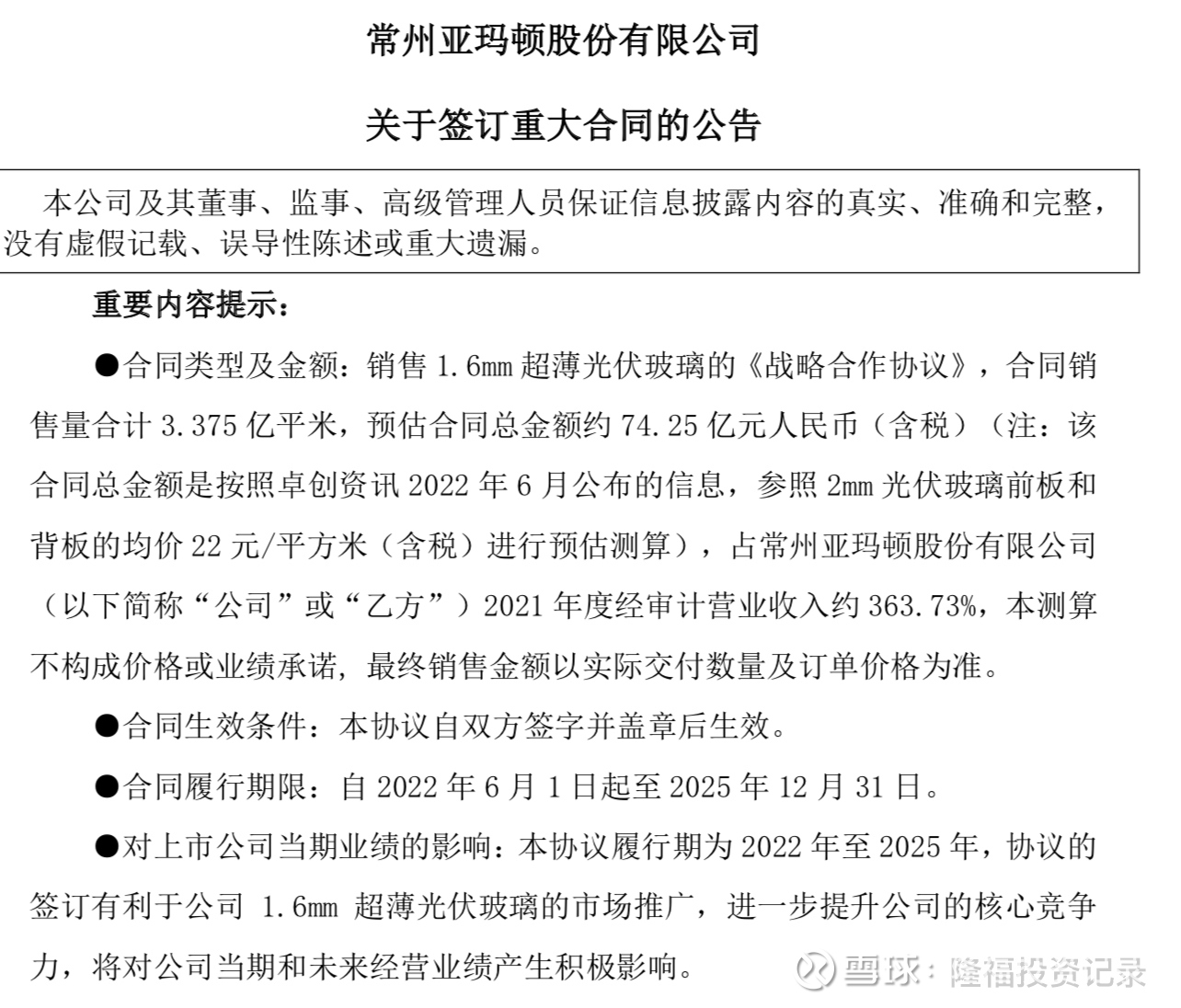 亚玛顿获得发明专利授权：“一种降低玻璃扩散板BSDF光谱数据测试误差的方法”