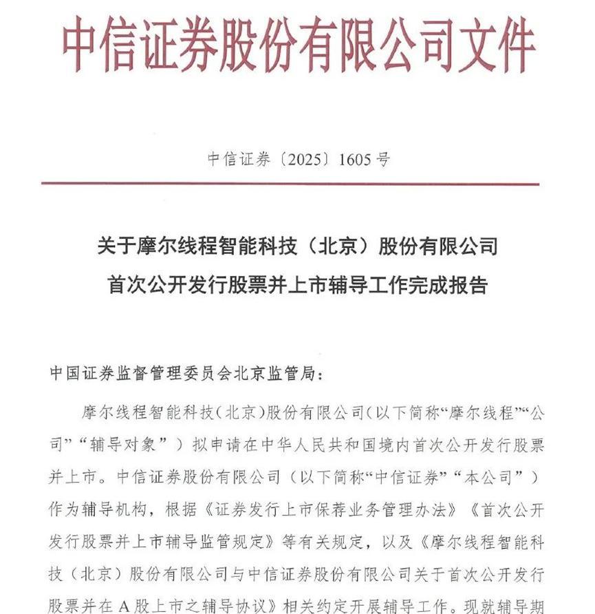 沐曦股份获得发明专利授权：“基于多线程的DPI任务处理方法、电子设备和介质”