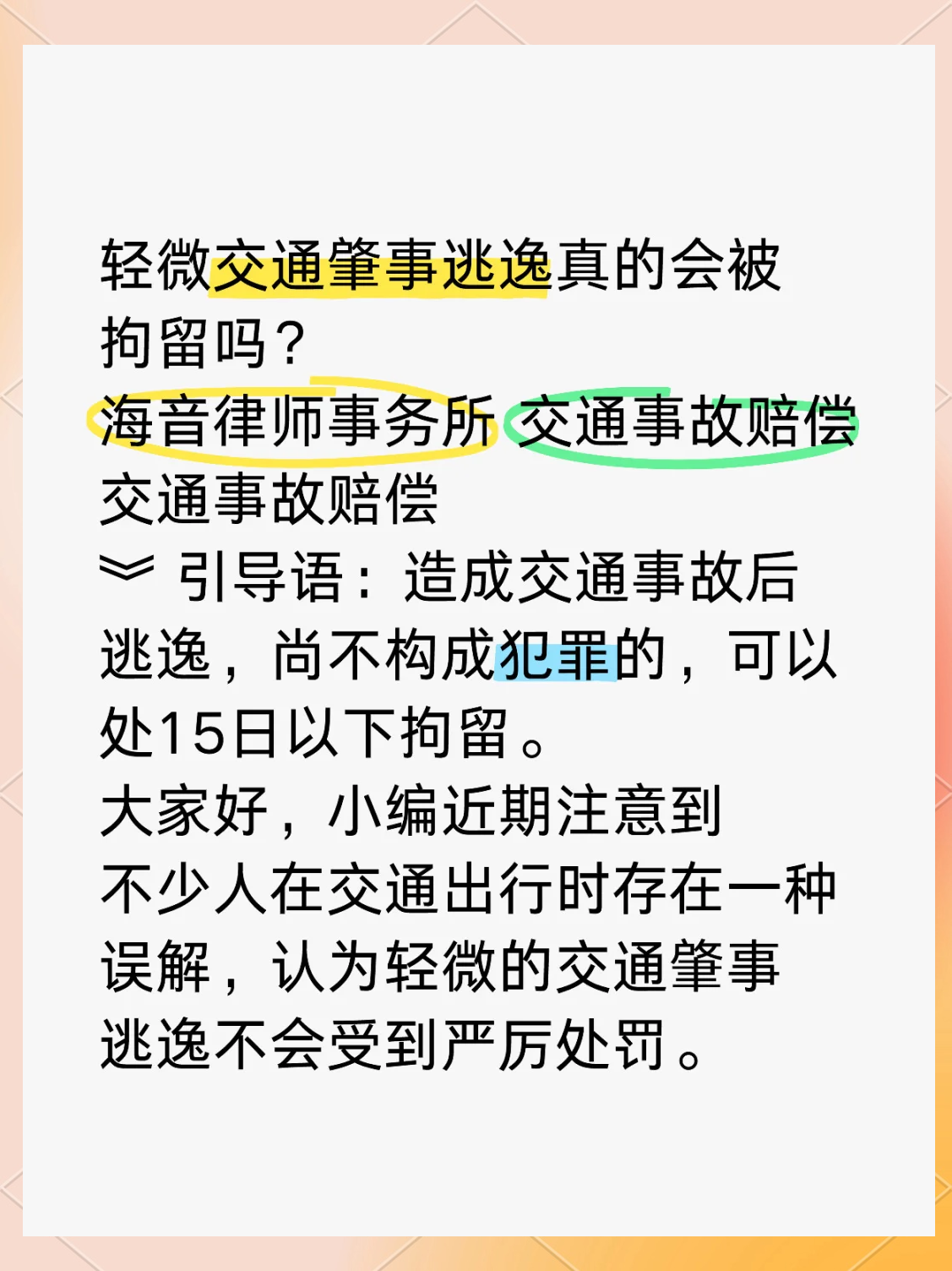 金晨被罚1500元，警方：造成致人轻微伤或者财产损失的交通事故后逃逸，尚不构成犯罪