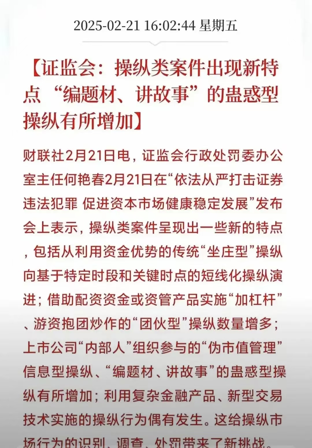 证监会出手，一夜两家上市公司被调查，一家被罚