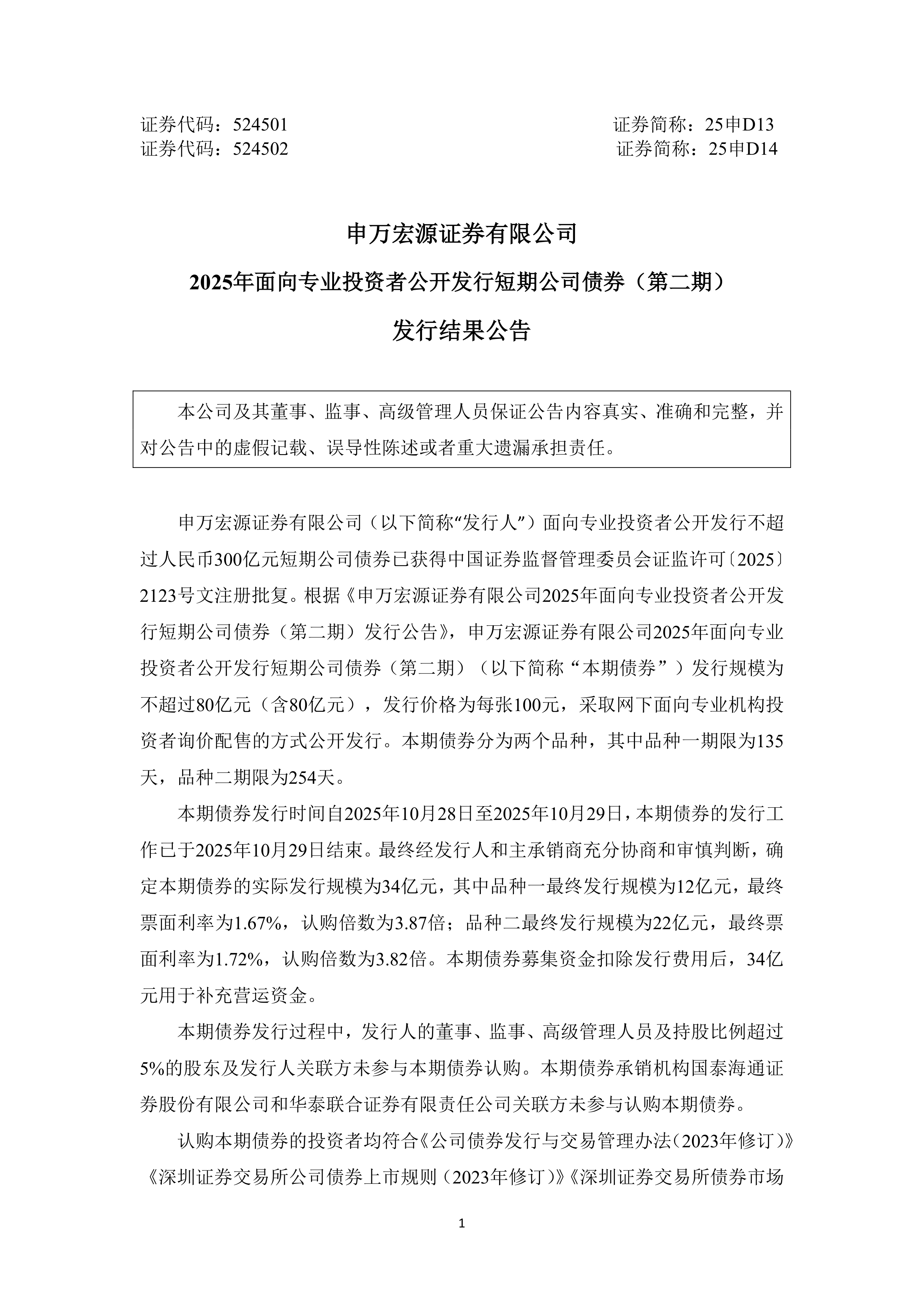 【第1号公告】《关于境内资产境外发行资产支持证券代币的监管指引》