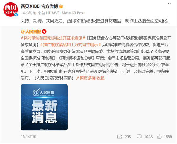 首个预制菜国标征求意见 业绩预增的概念股名单出炉