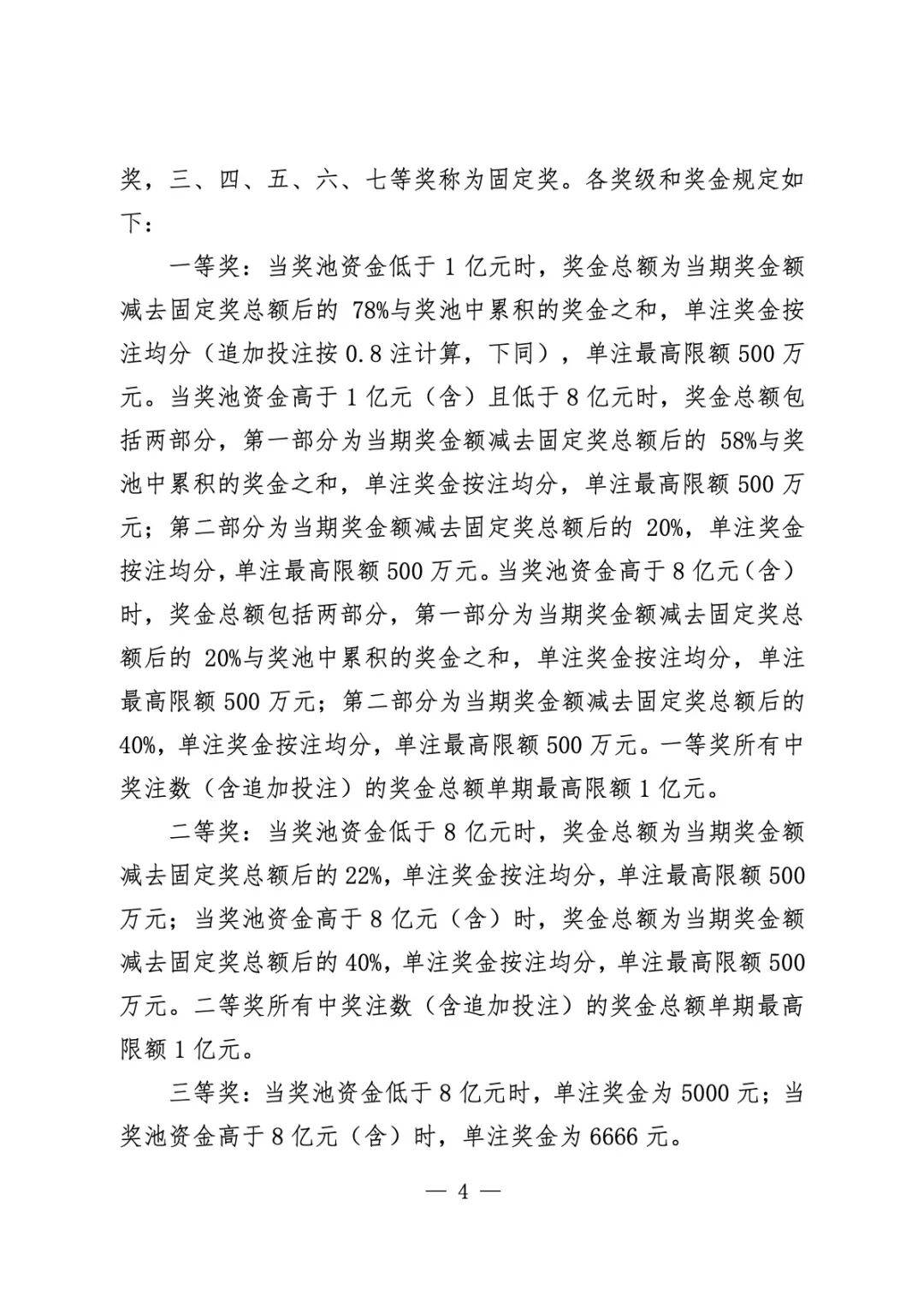 体彩挤压福彩 2026年彩票继续分化