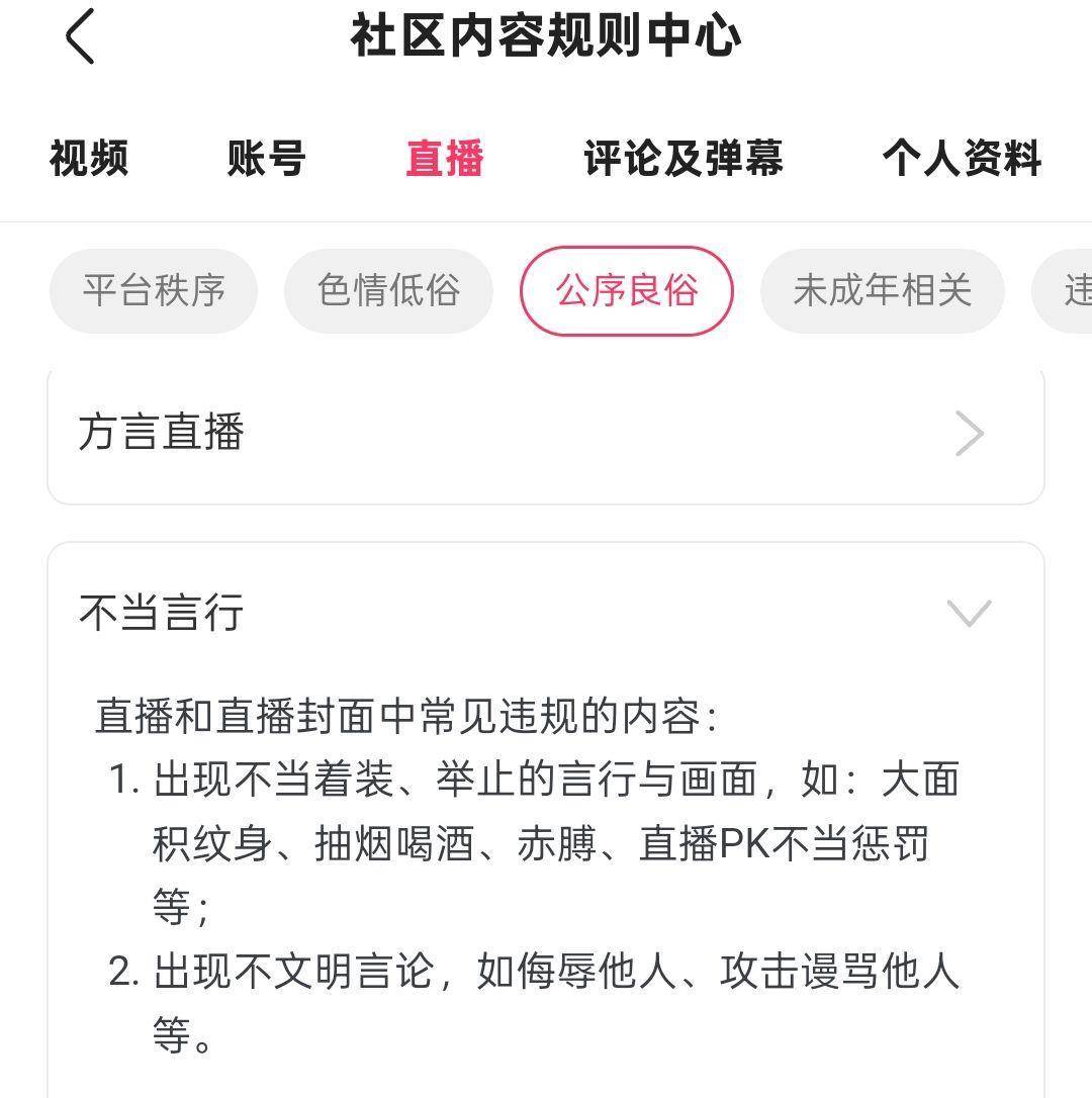 网信部门对快手平台依法作出处罚