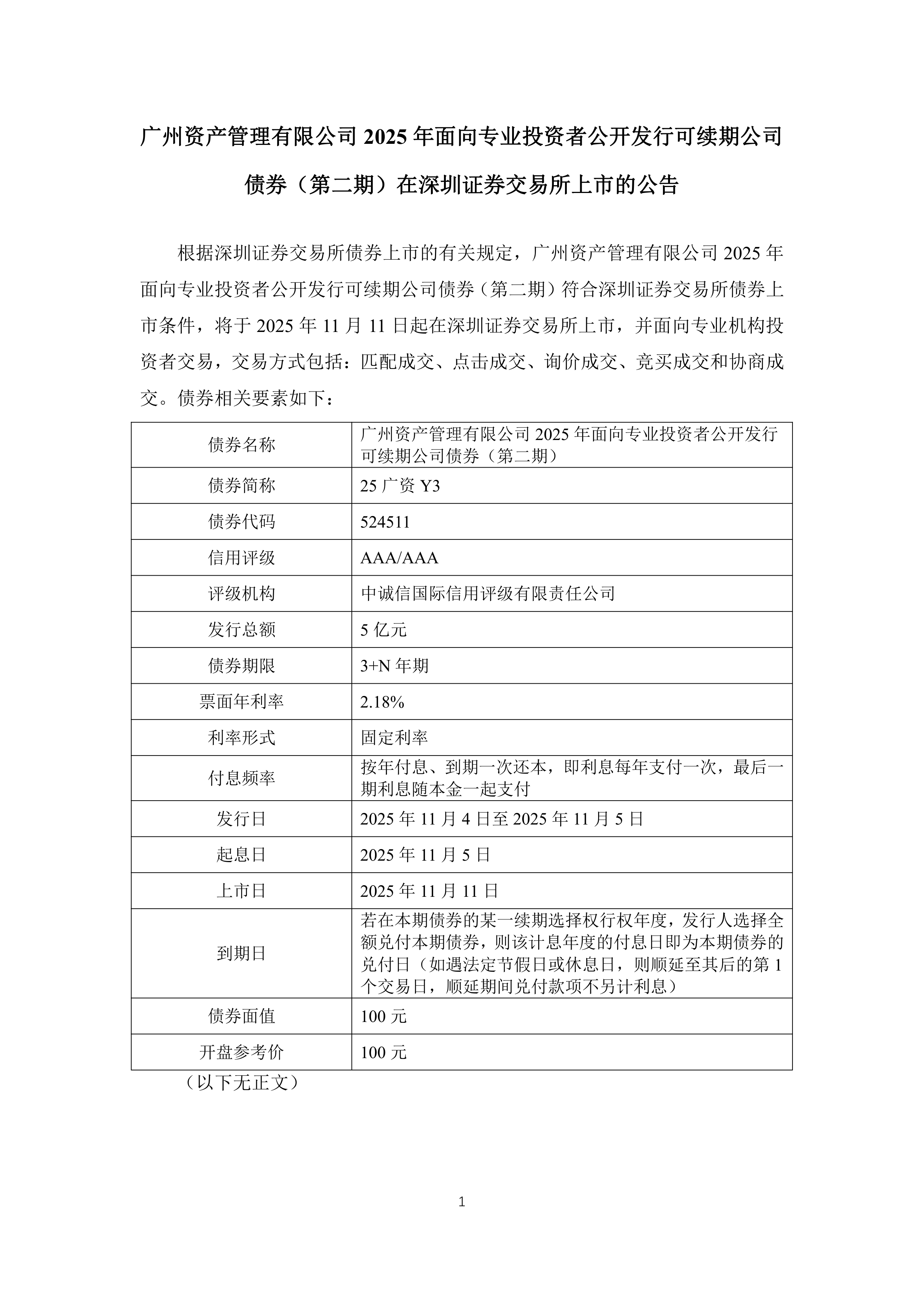 大唐新能源完成发行20亿元可续期公司债券，发行利率1.96%