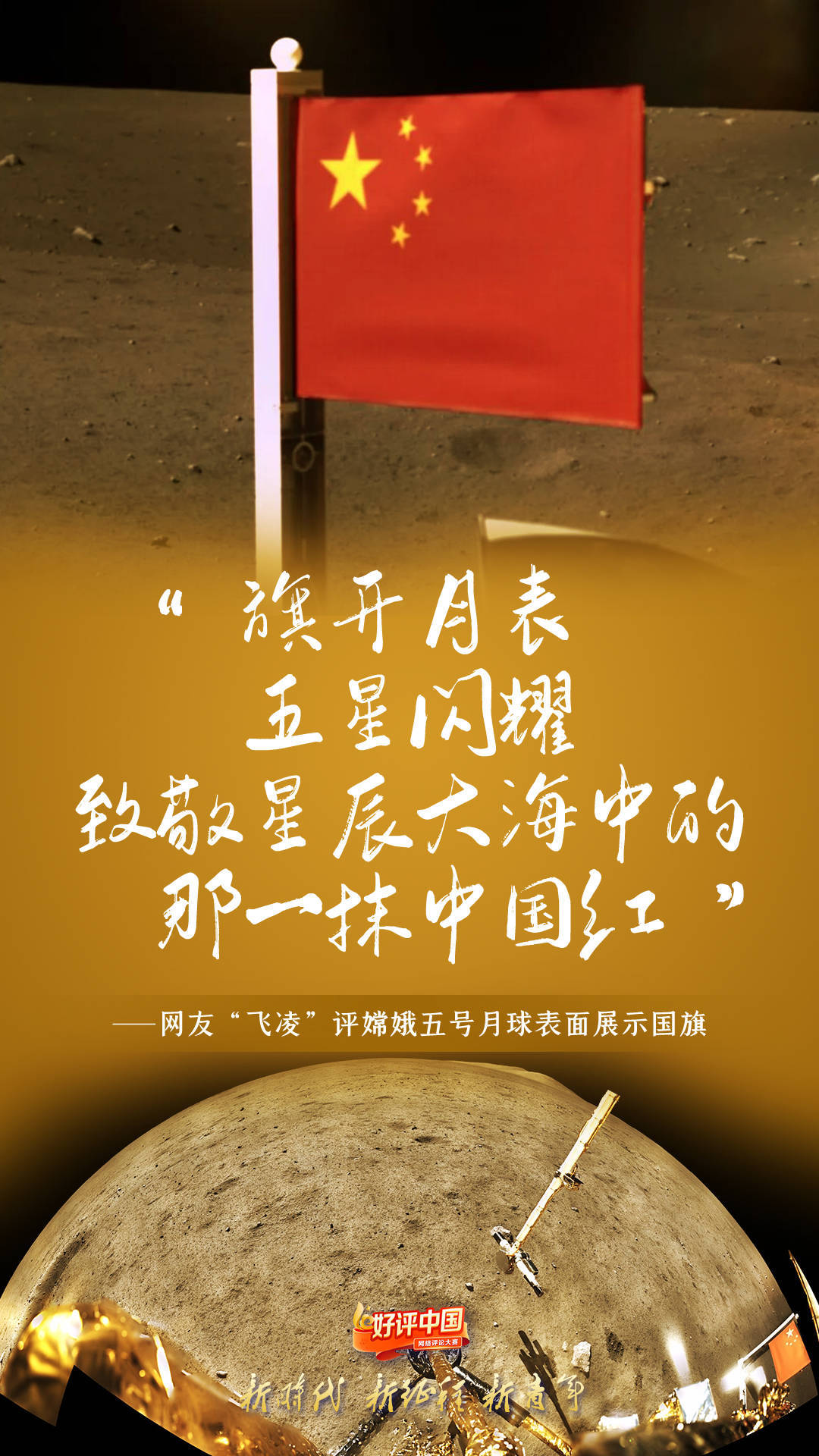 科学与健康丨改写演化认知史！中国不断破译“月球天书”