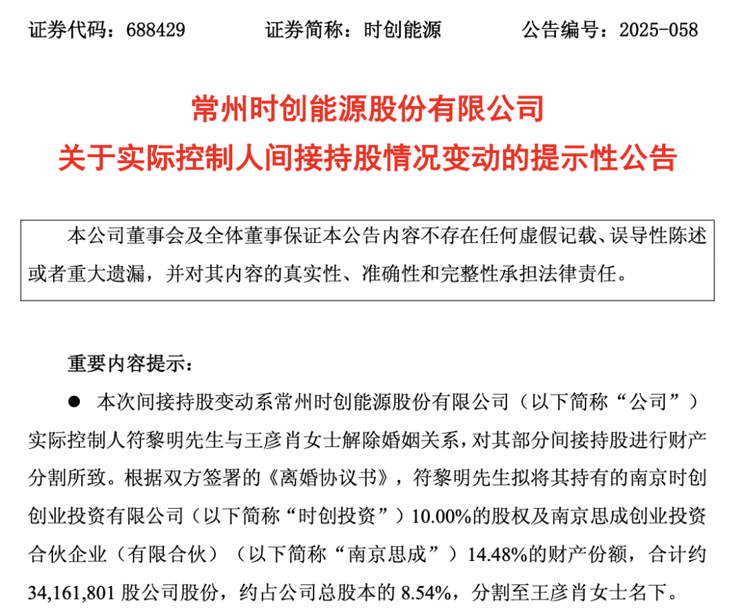 A股又现“天价离婚”，警惕离婚式减持等违规行为