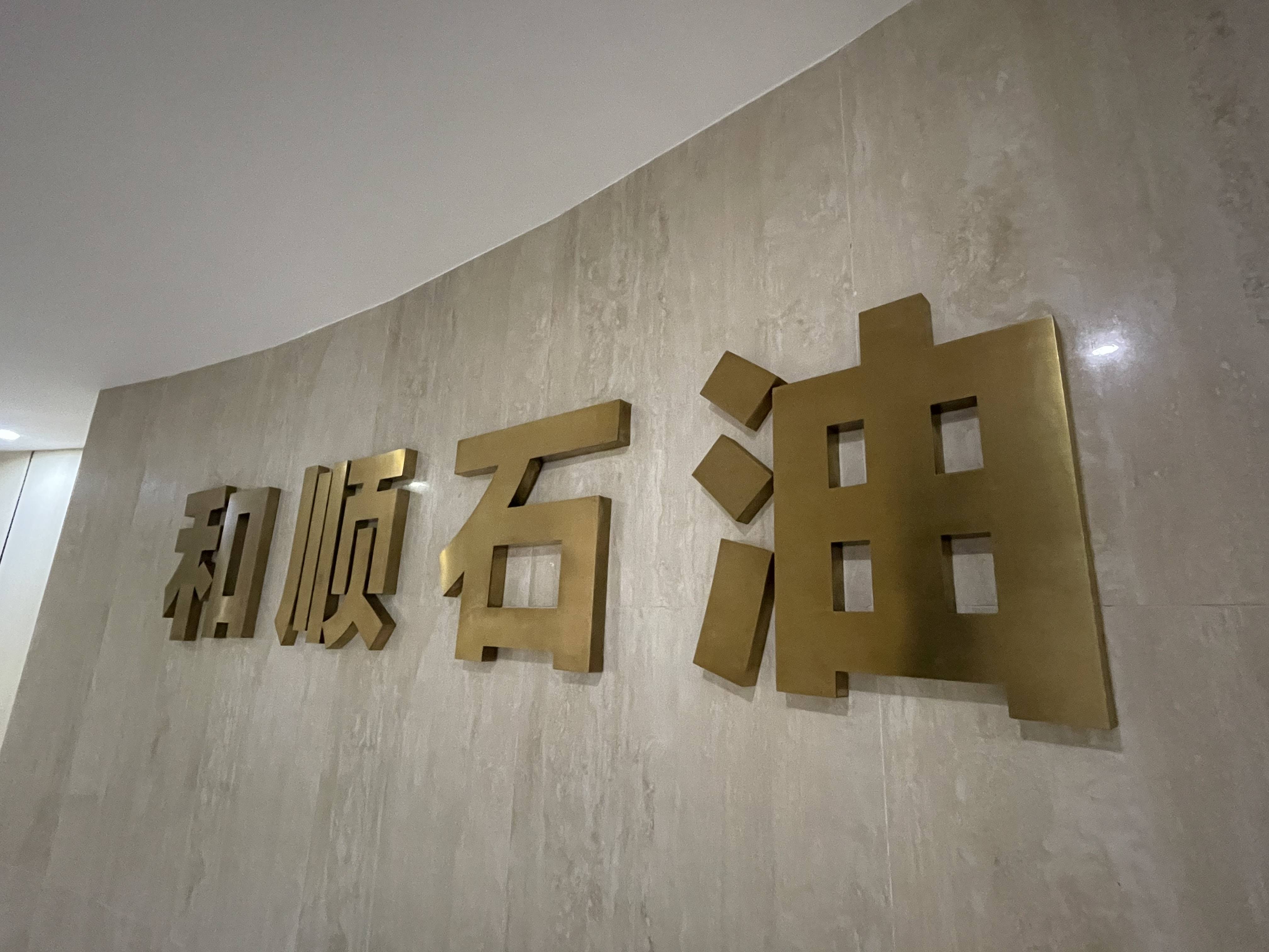 湖北宜化成立新能源科技公司 注册资本2亿元