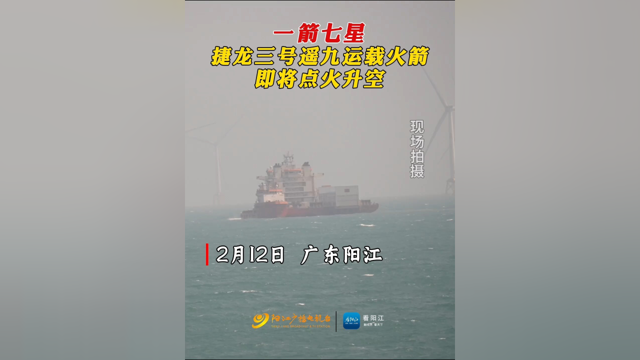 捷龙三号“一箭七星”海射成功