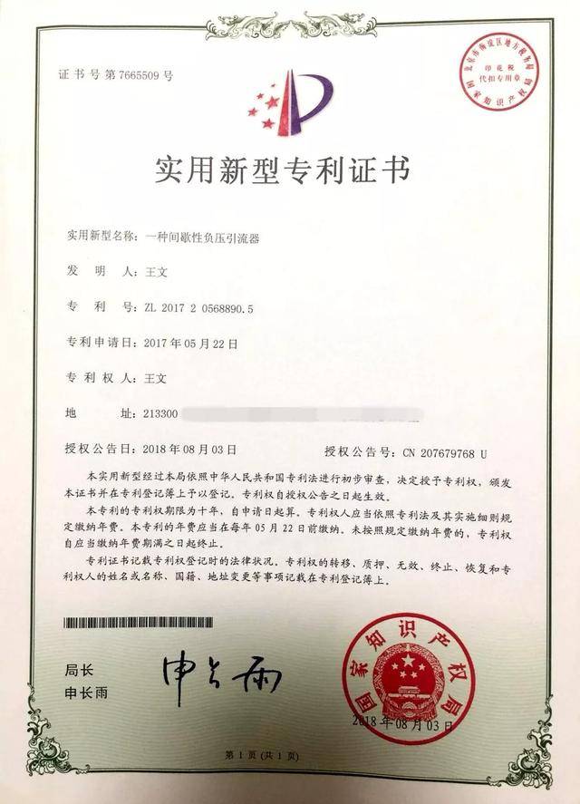 海普瑞获得实用新型专利授权：“糖胺聚糖衍生物制备装置”