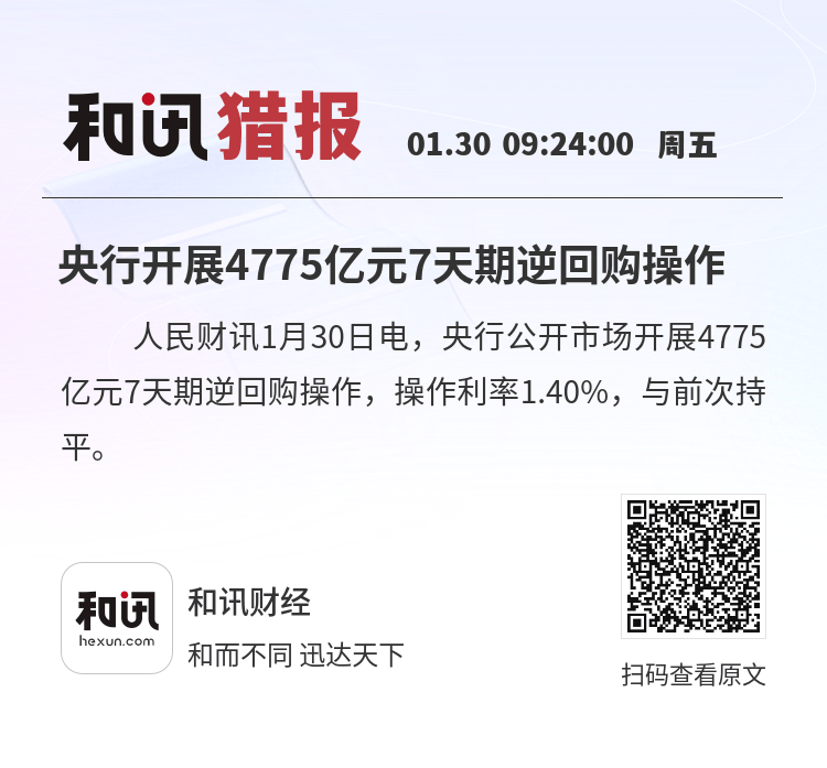 央行今日出手,万亿逆回购来了……盘前重要消息还有这些
