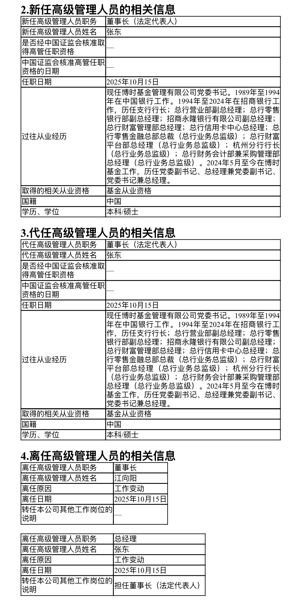官宣！泉国基金迎来新总经理