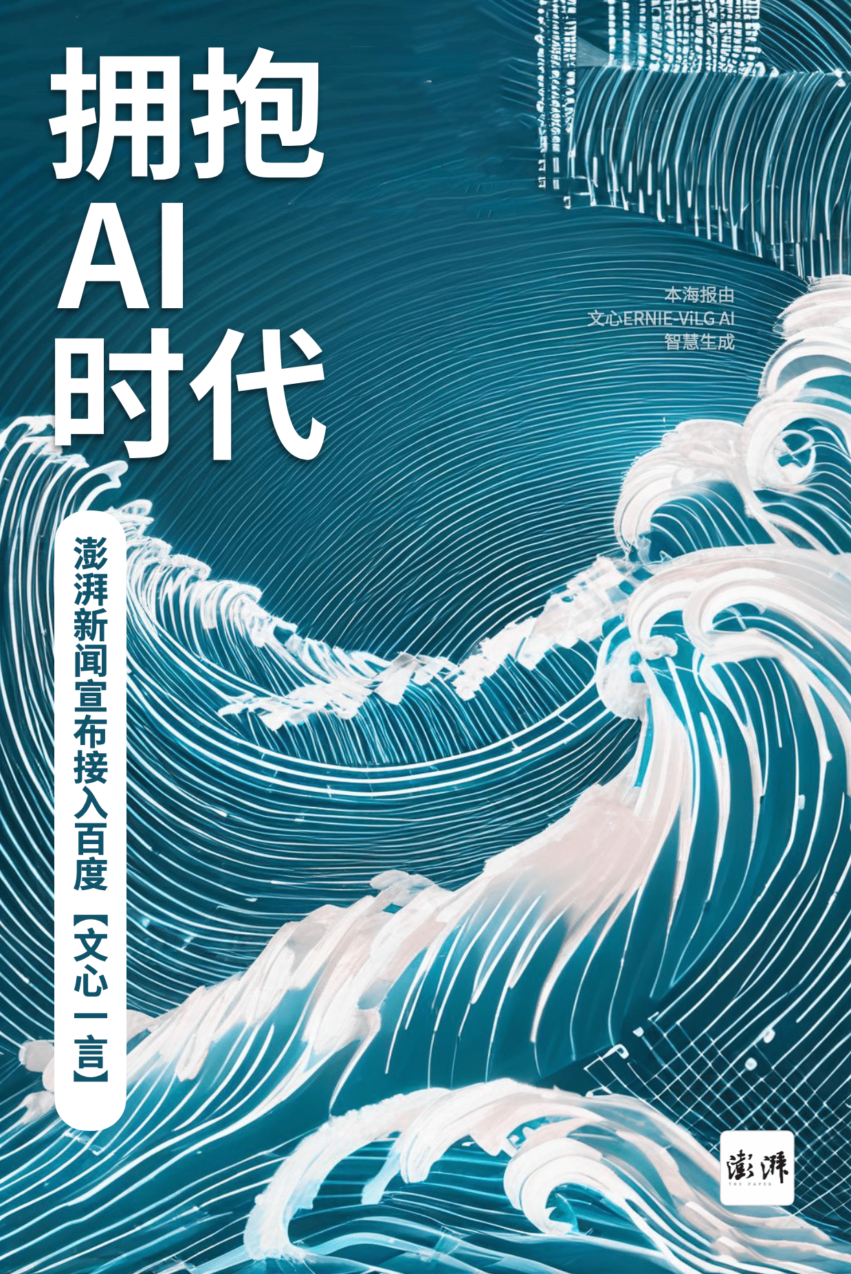 三六零旗下纳米漫剧流水线首批接入Seedance 2.0 工业级AI内容生产再提速