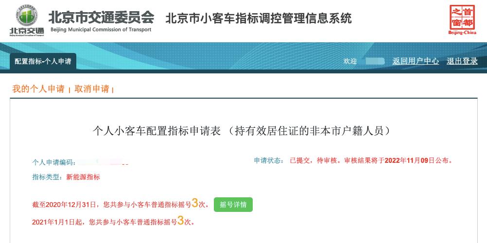 北京市小客车指标配额公布：2026年增发新能源小客车指标8万个