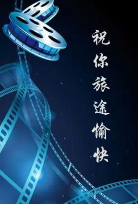 春节出行优惠盘点，祝您旅途愉快