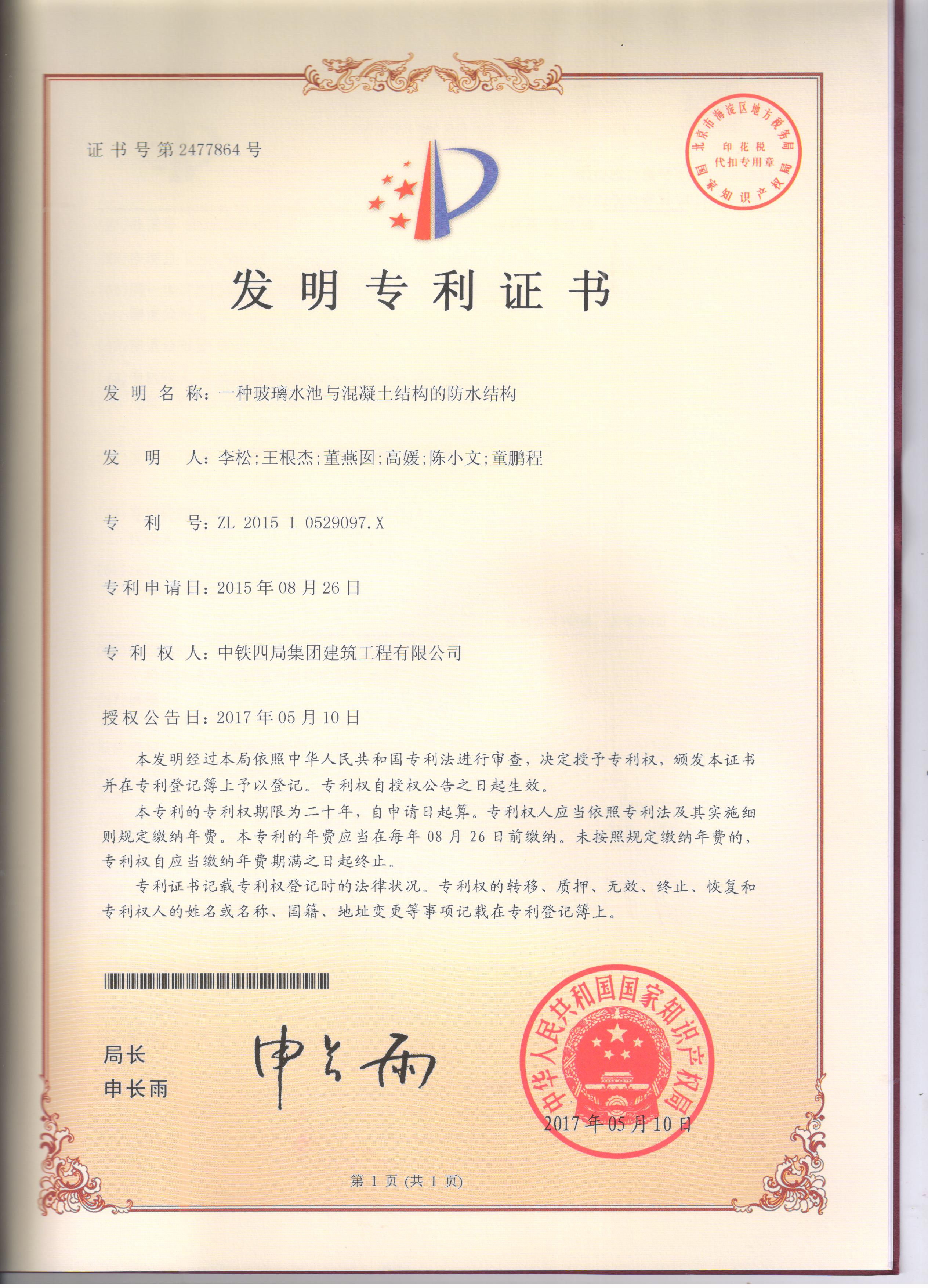 中铁工业获得发明专利授权：“面向工业场景的大模型轻量化与边缘推理加速方法和装置”