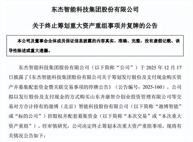 301517，终止重组！已筹划约半年！