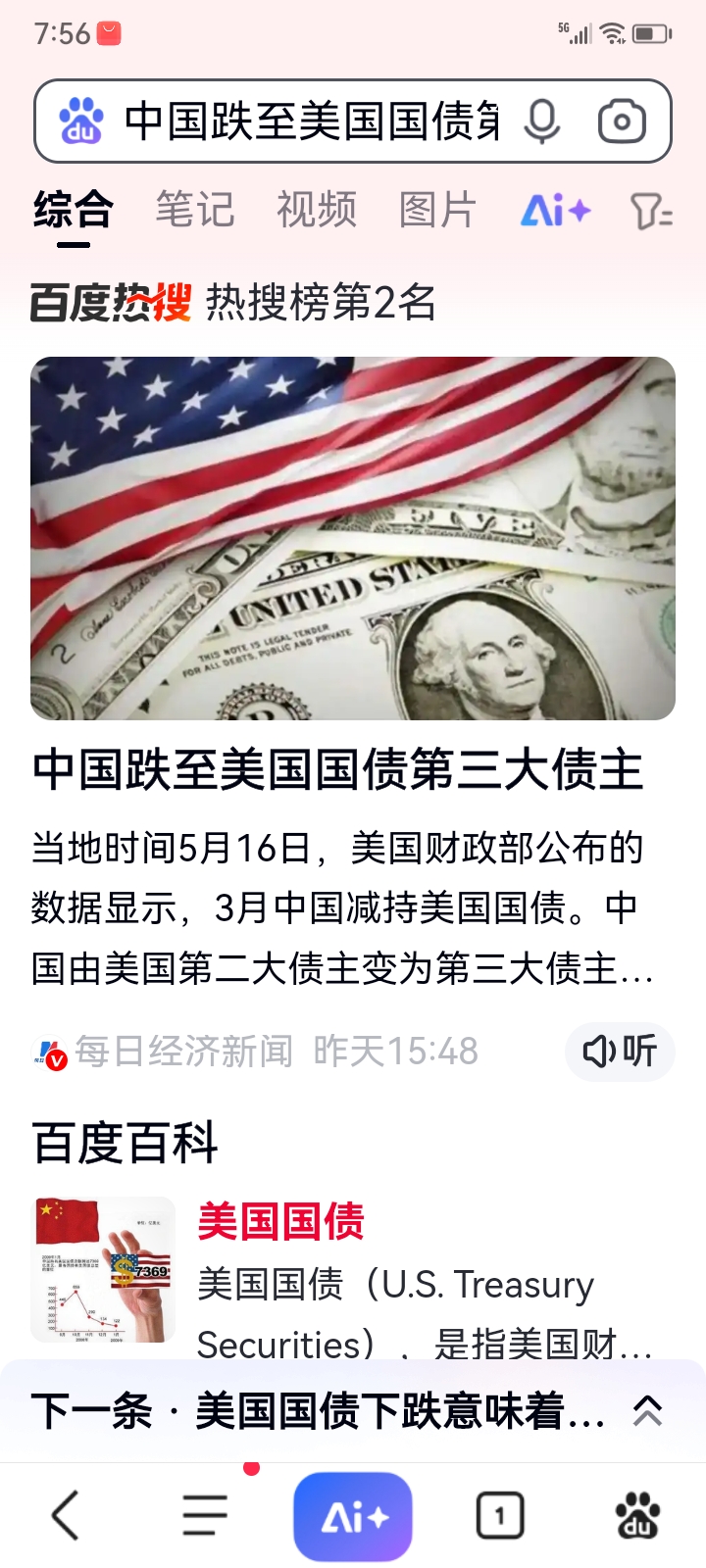 美国海外“债主”，减持美债