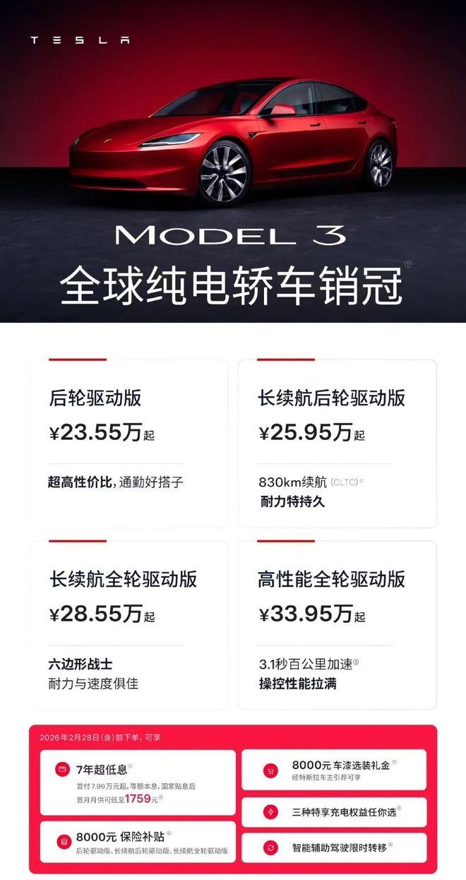 特斯拉，一车型降价！