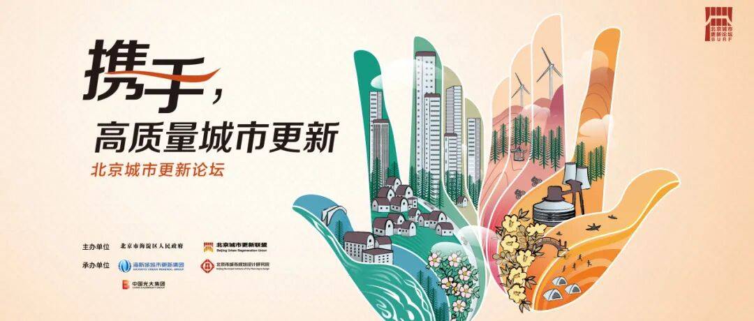 北京公布2026年第一批城市更新计划项目清单