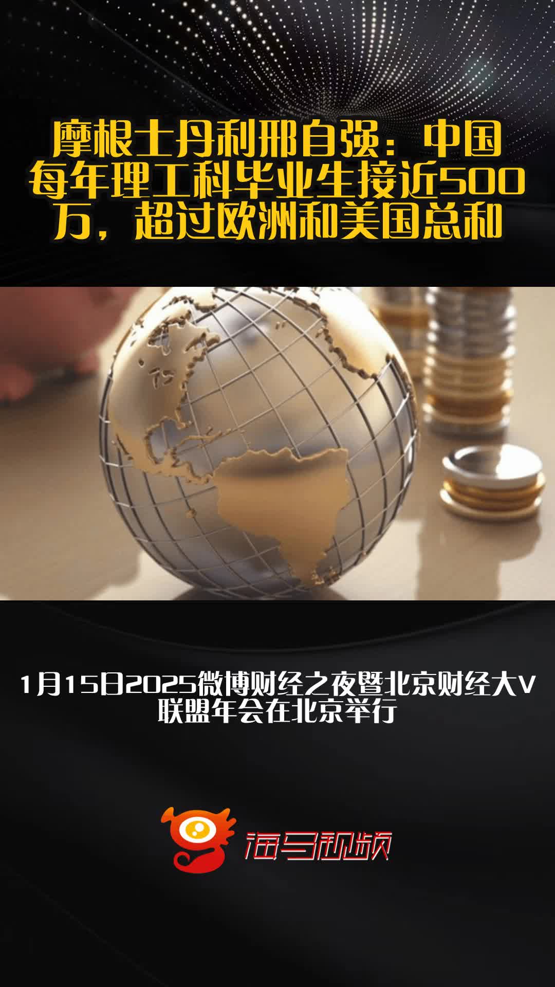 预见金马｜摩根士丹利邢自强：相信2026年将看到消费和社会民生的明显改善