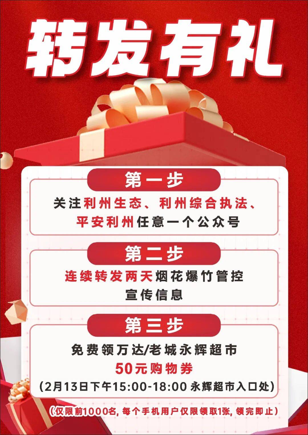 两部门：加强烟花爆竹“产储运销”和燃放全链条安全管控