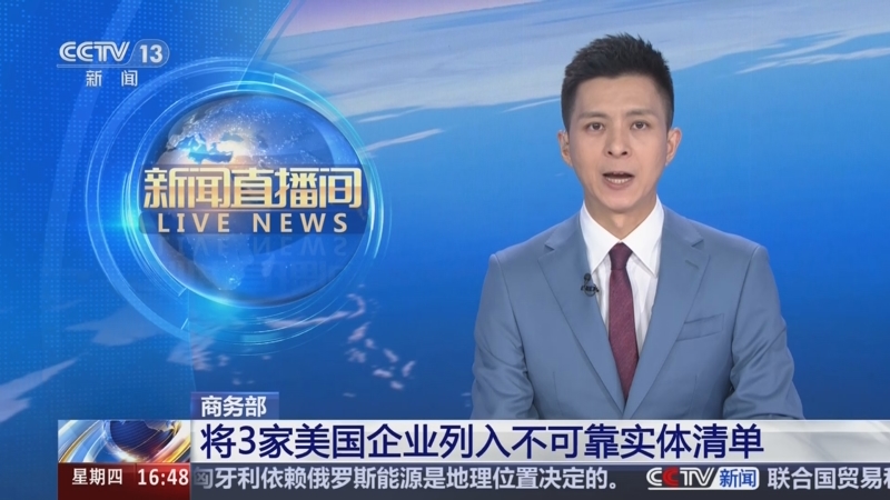 商务部：将20家日本实体列入关注名单