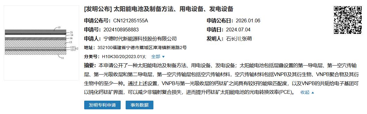 宁德时代获得实用新型专利授权：“电池单体、电池装置及用电设备”