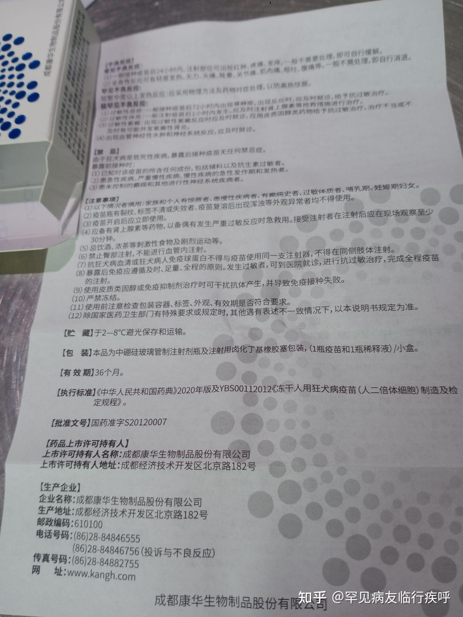 成大生物子公司人用二倍体狂犬疫苗获药品注册证书，进一步完善公司疫苗产品布局