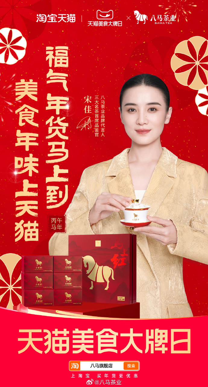 春节“不打烊”迎来马年“开门红”，茶百道景区店销量大涨4500%