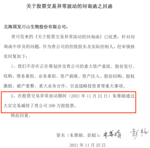 收购司法鉴定技术公司连续三年商誉减值，国发股份被问询