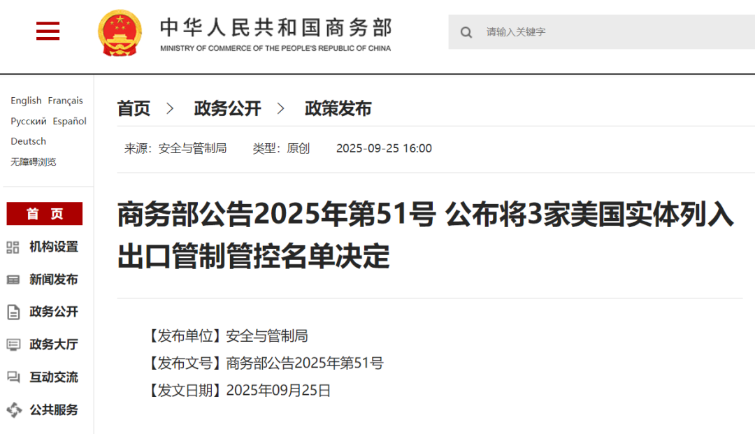 商务部：将20家日本实体列入出口管制管控名单