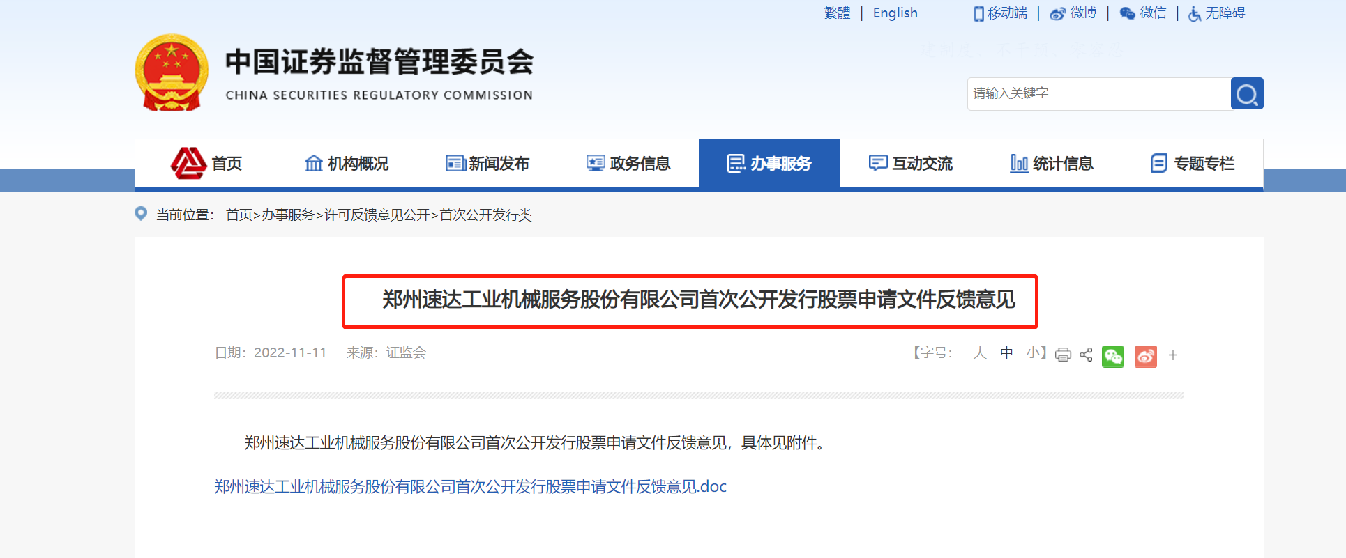 速达股份：截至2026年2月13日，公司“含信用账户合并名册”全体股东人数为10,150人