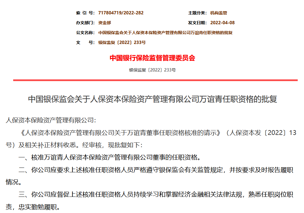 保险资管探索ABS样本！人保资产：坚定管理人定位，深挖优质资产