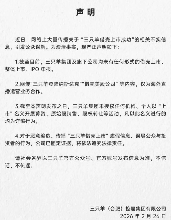 三只羊否认借壳上市，关联公司被9.75亿美元收购引猜想