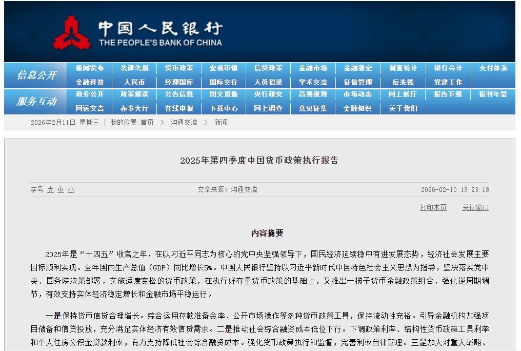 央行:支持境内银行开展人民币跨境同业融资业务 引入逆周期调节机制