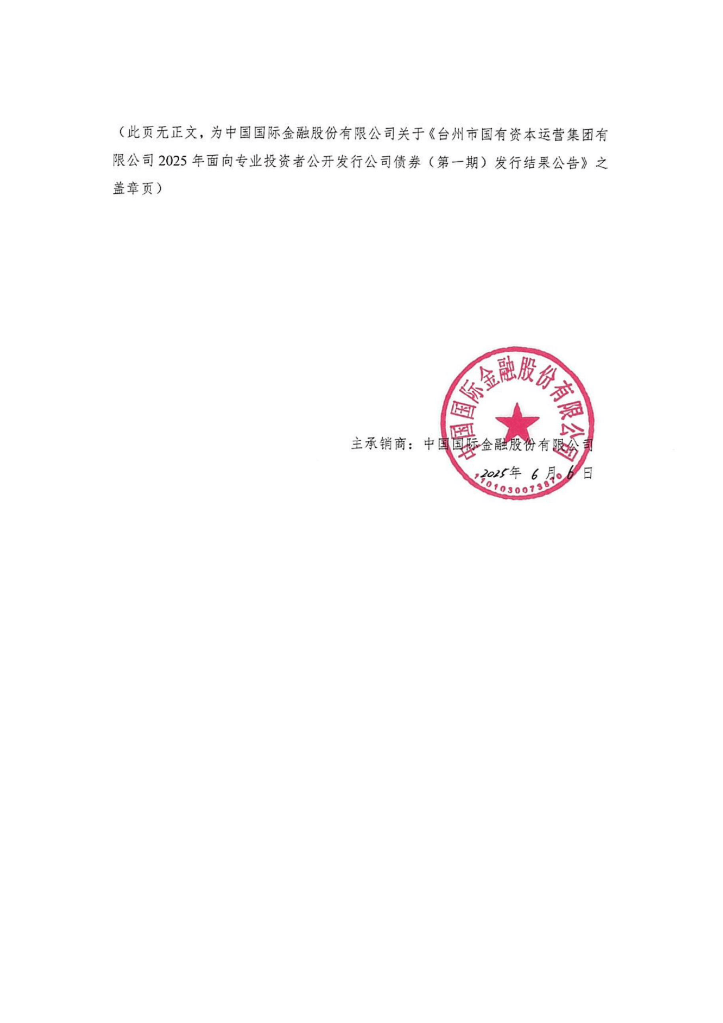 中信证券股份有限公司 关于向专业投资者公开发行公司债券 获得中国证监会注册批复的公告