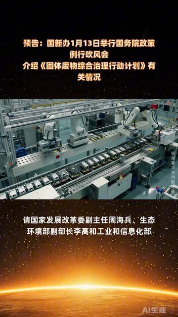 今日看点｜国务院政策例行吹风会将举行，介绍2025年国务院部门办理全国人大代表建议和全国政协提案工作有关情况